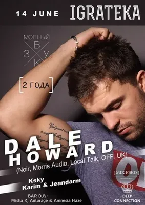 Dale Howard, 14 06 2013