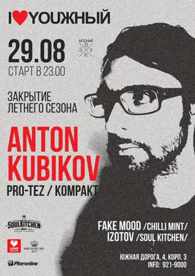 Anton Kubikov, 29 08